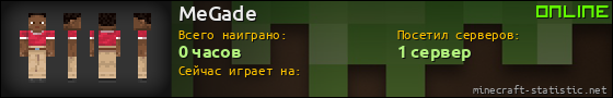 Юзербар 560x90 для MeGade