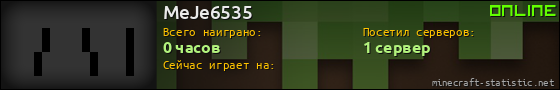Юзербар 560x90 для MeJe6535