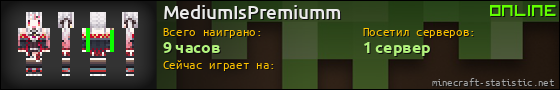 Юзербар 560x90 для MediumIsPremiumm