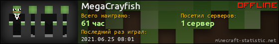 Юзербар 560x90 для MegaCrayfish