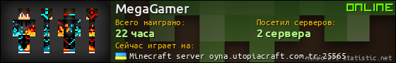 Юзербар 560x90 для MegaGamer