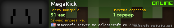 Юзербар 560x90 для MegaKick