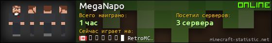 Юзербар 560x90 для MegaNapo
