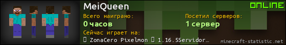 Юзербар 560x90 для MeiQueen