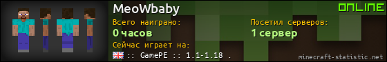 Юзербар 560x90 для MeoWbaby