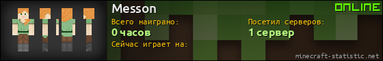 Юзербар 560x90 для Messon