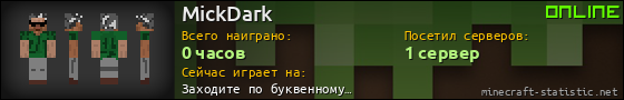 Юзербар 560x90 для MickDark
