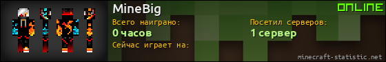Юзербар 560x90 для MineBig