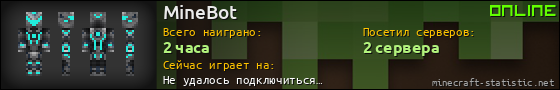 Юзербар 560x90 для MineBot