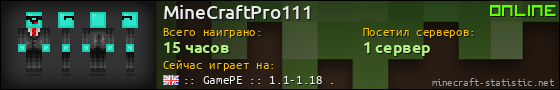 Юзербар 560x90 для MineCraftPro111