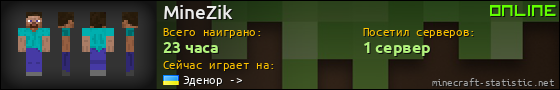 Юзербар 560x90 для MineZik