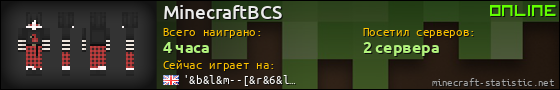 Юзербар 560x90 для MinecraftBCS