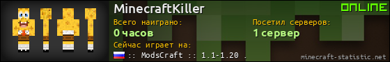 Юзербар 560x90 для MinecraftKiller