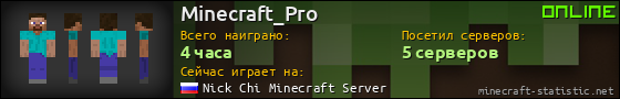 Юзербар 560x90 для Minecraft_Pro