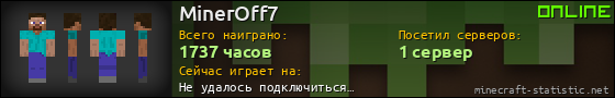 Юзербар 560x90 для MinerOff7