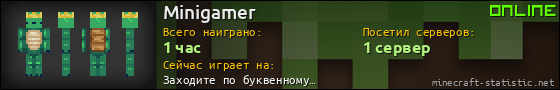 Юзербар 560x90 для Minigamer