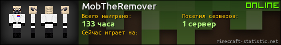 Юзербар 560x90 для MobTheRemover