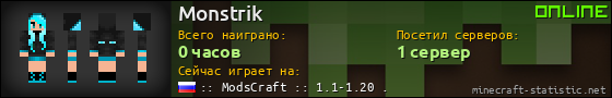 Юзербар 560x90 для Monstrik