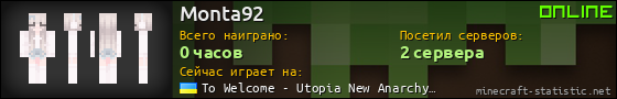 Юзербар 560x90 для Monta92