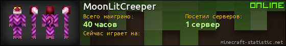 Юзербар 560x90 для MoonLitCreeper