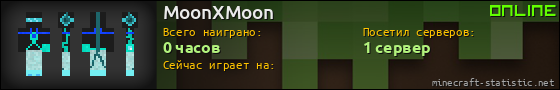 Юзербар 560x90 для MoonXMoon