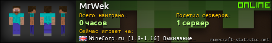 Юзербар 560x90 для MrWek
