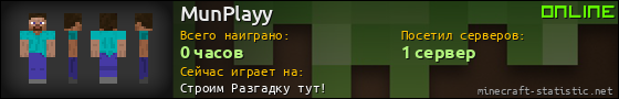 Юзербар 560x90 для MunPlayy