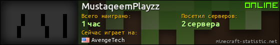 Юзербар 560x90 для MustaqeemPlayzz