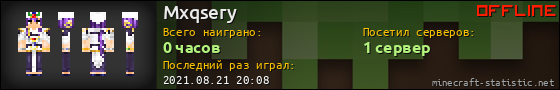 Юзербар 560x90 для Mxqsery