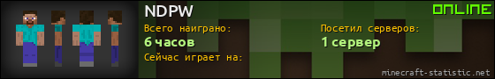 Юзербар 560x90 для NDPW