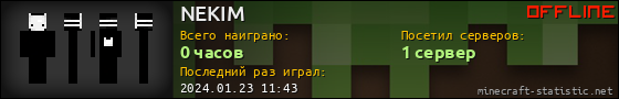 Юзербар 560x90 для NEKIM
