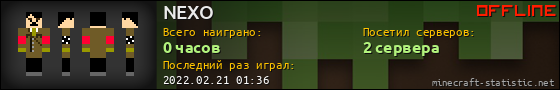 Юзербар 560x90 для NEXO