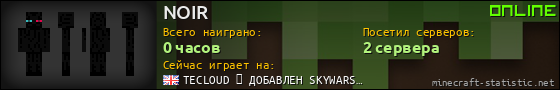 Юзербар 560x90 для NOIR