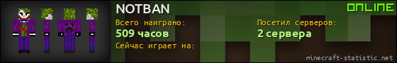 Юзербар 560x90 для NOTBAN