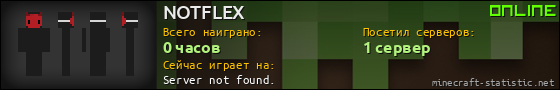 Юзербар 560x90 для NOTFLEX
