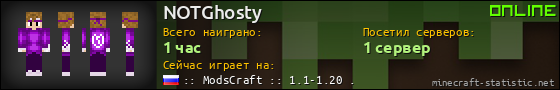 Юзербар 560x90 для NOTGhosty
