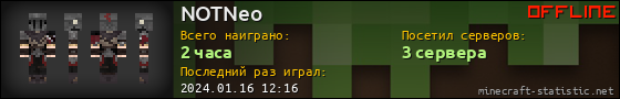 Юзербар 560x90 для NOTNeo