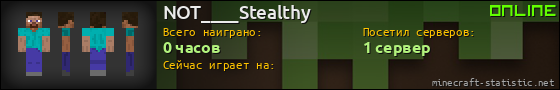 Юзербар 560x90 для NOT____Stealthy