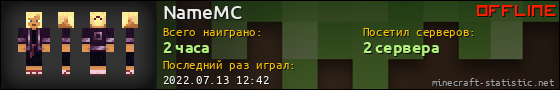 Юзербар 560x90 для NameMC