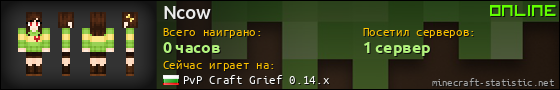 Юзербар 560x90 для Ncow