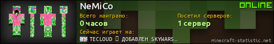Юзербар 560x90 для NeMiCo
