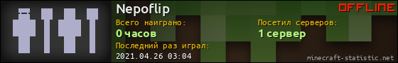 Юзербар 560x90 для Nepoflip