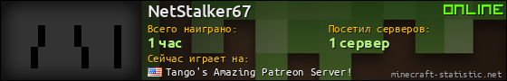 Юзербар 560x90 для NetStalker67