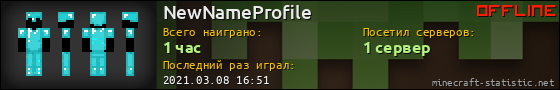 Юзербар 560x90 для NewNameProfile