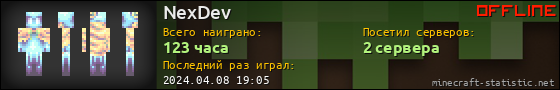Юзербар 560x90 для NexDev