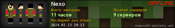 Юзербар 560x90 для Nexo
