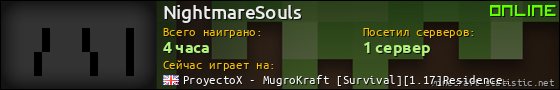 Юзербар 560x90 для NightmareSouls
