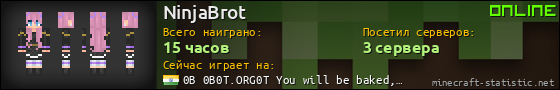 Юзербар 560x90 для NinjaBrot