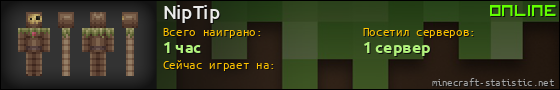 Юзербар 560x90 для NipTip
