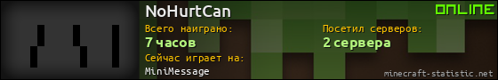 Юзербар 560x90 для NoHurtCan